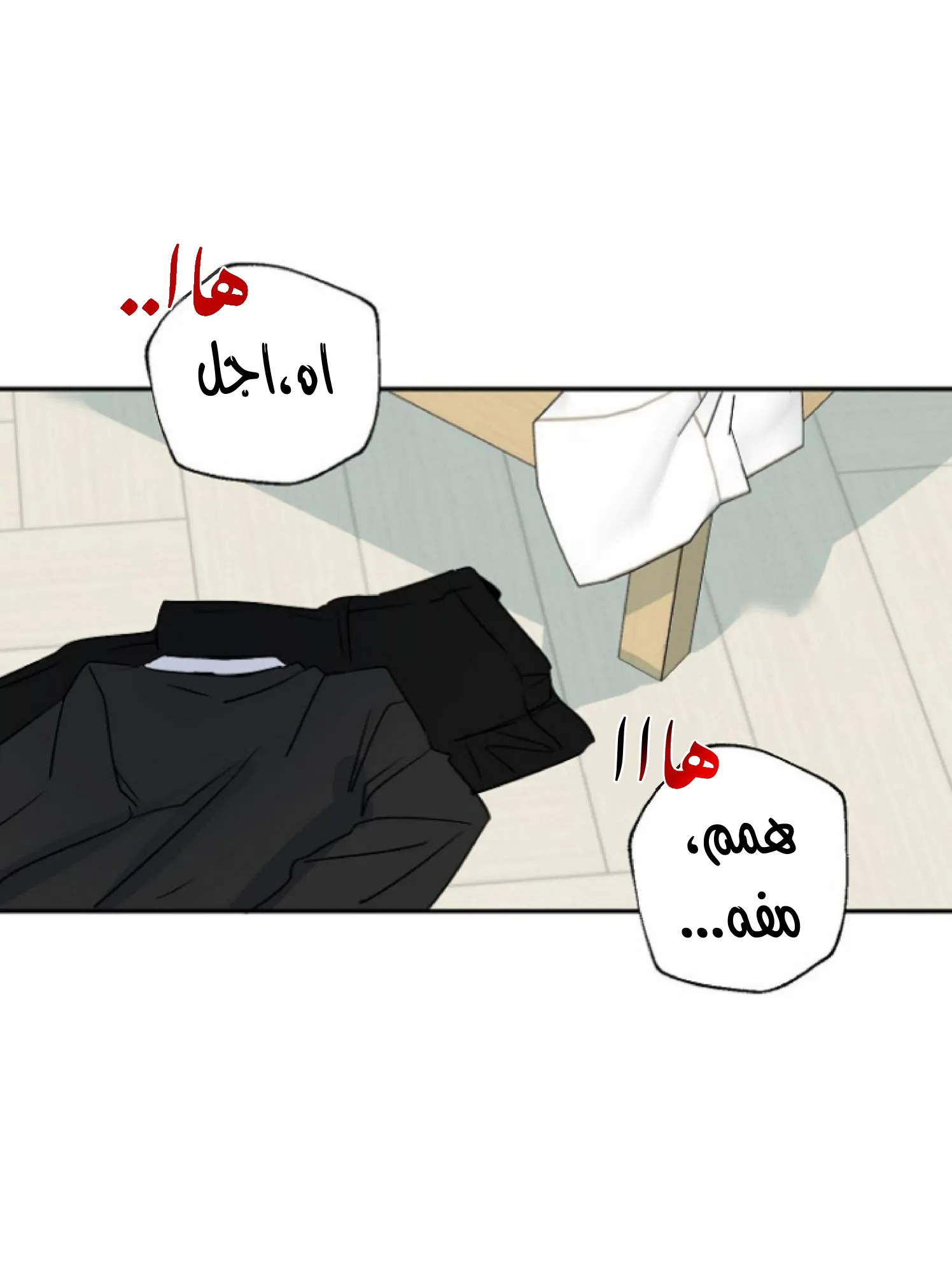 نسبة الحب – الفصل 25.2 page 29